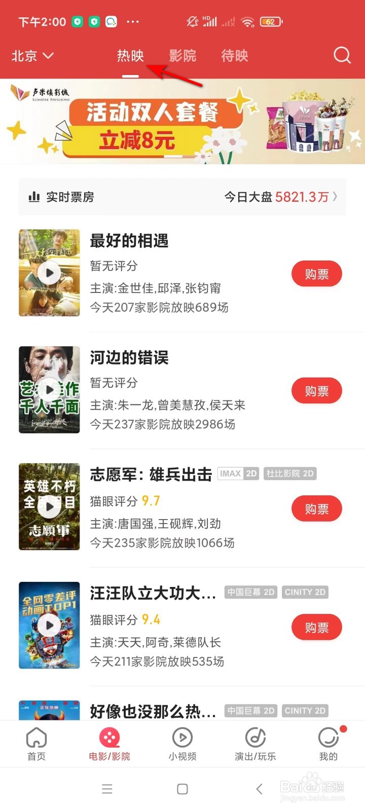 猫眼怎样查看实时票房?