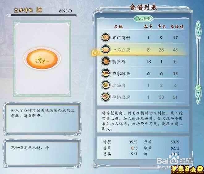 古剑奇谭2烹饪系统研究附37种食谱