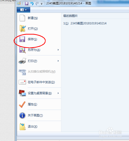 无需软件就能够修改照片的大小的方法