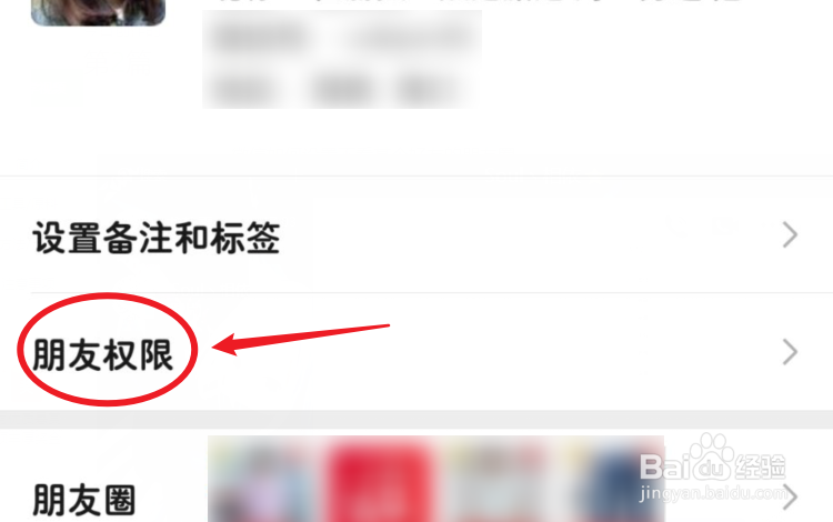 微信如何设置不看某个好友的朋友圈