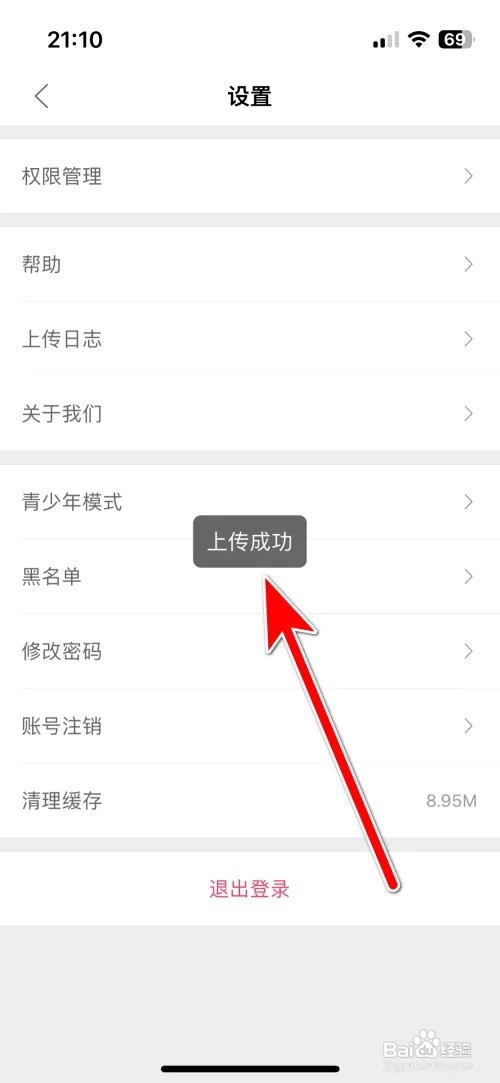 怎么上传小爱日志