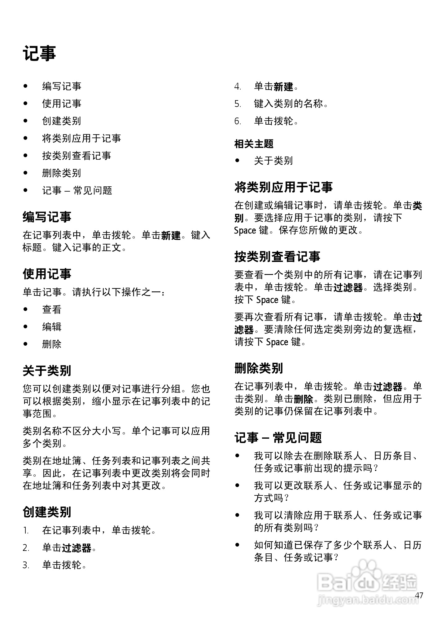 黑莓手机6720型使用说明书:[5]