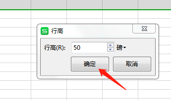 怎么设置Excel表格的行高