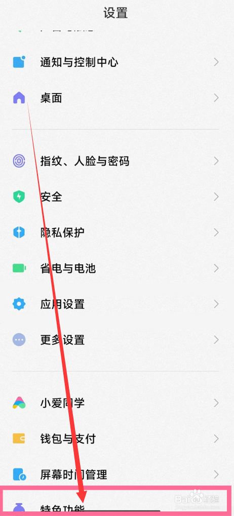 红米k50冠军版如何开启全局侧边栏功能