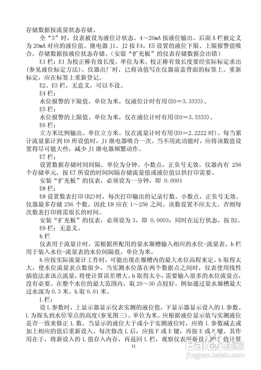 Wl-1a型超声波明渠流量计使用说明书:[2]