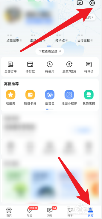 在哪开启高德地图无障碍导航模式