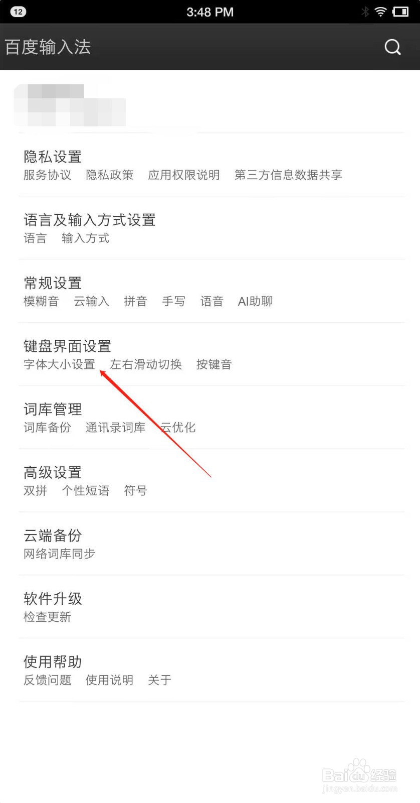 百度输入法怎么开启划线效果