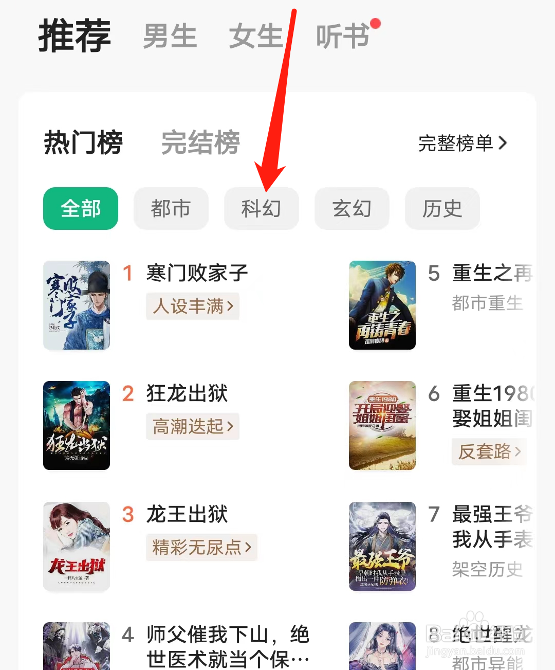 书旗小说如何查看科幻类型小说