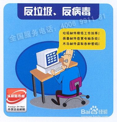 企业邮箱安全小窍门