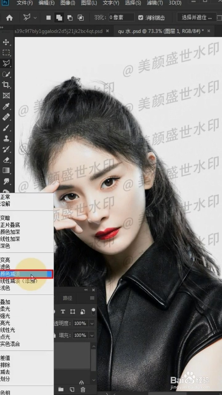 PS中如何去掉水印