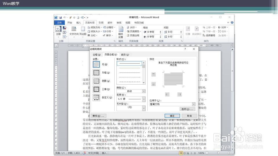 word如何设置漂亮的页面边框?