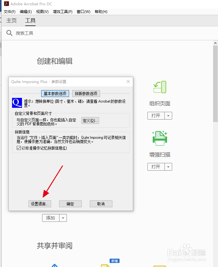 PDF插件Quite Imposing Plus 3.0工具安装教程