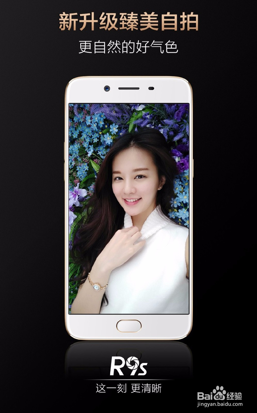OPPOR9s产品揭秘!