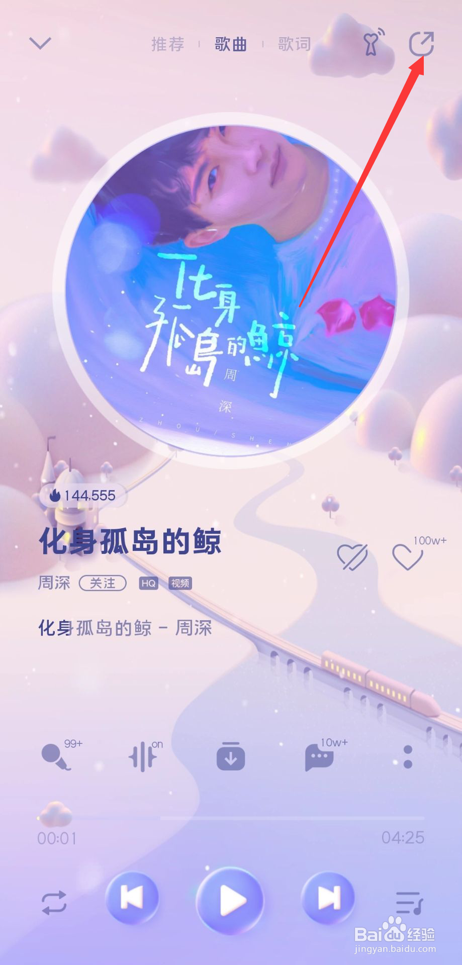 朋友圈怎么发歌