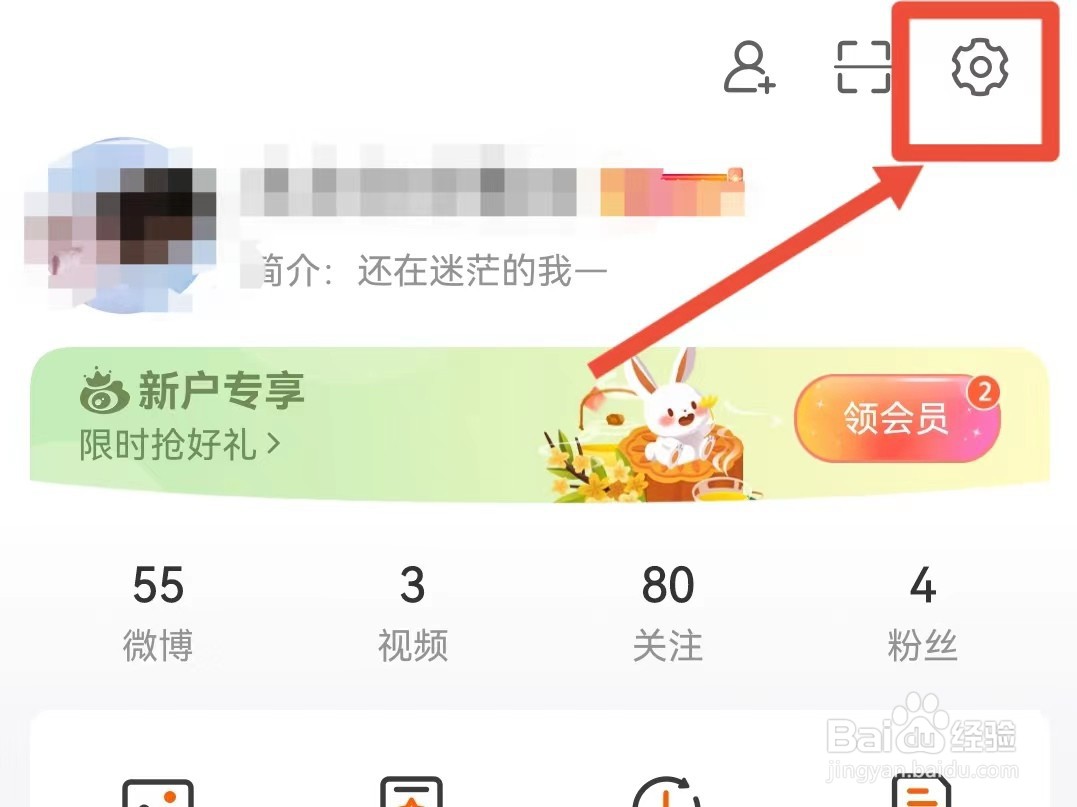 如何开启微博的评论防火墙
