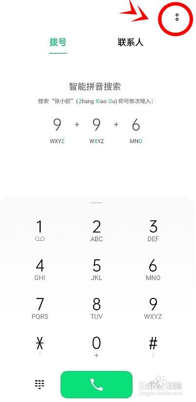 opporeno6pro如何设置亮屏时按电源键挂断电话