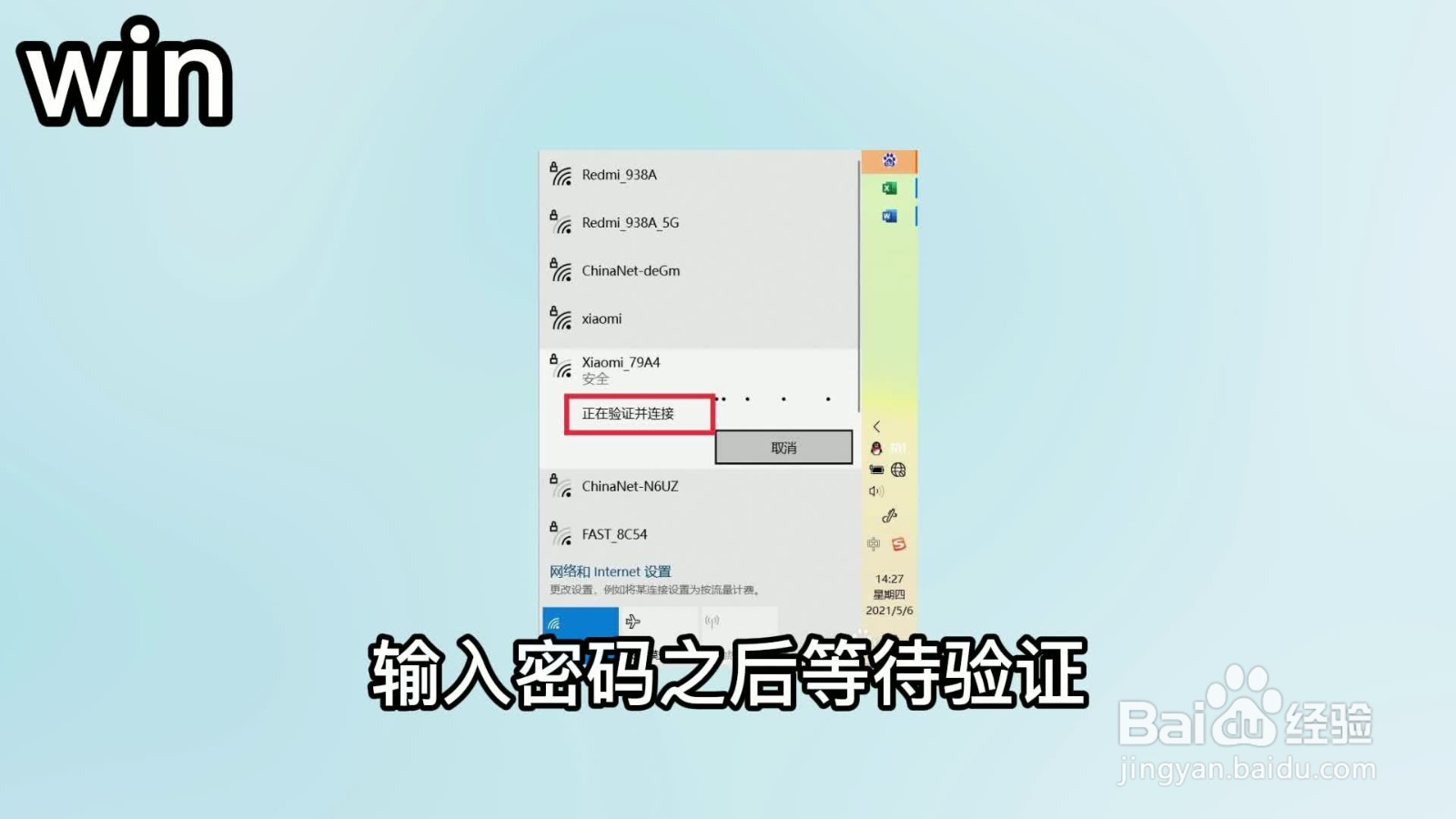 笔记本电脑怎么连接手机热点