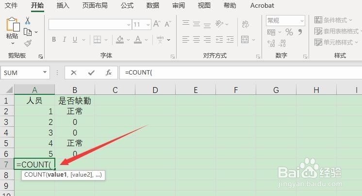 Excel 365中Count函数如何使用