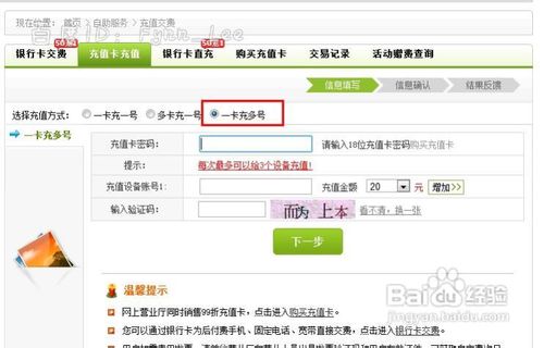 电信充值卡怎么用