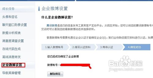 微博怎么加v？