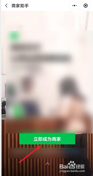 微信如何申请商家收款码