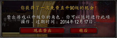 魔兽世界怎么直升90级？