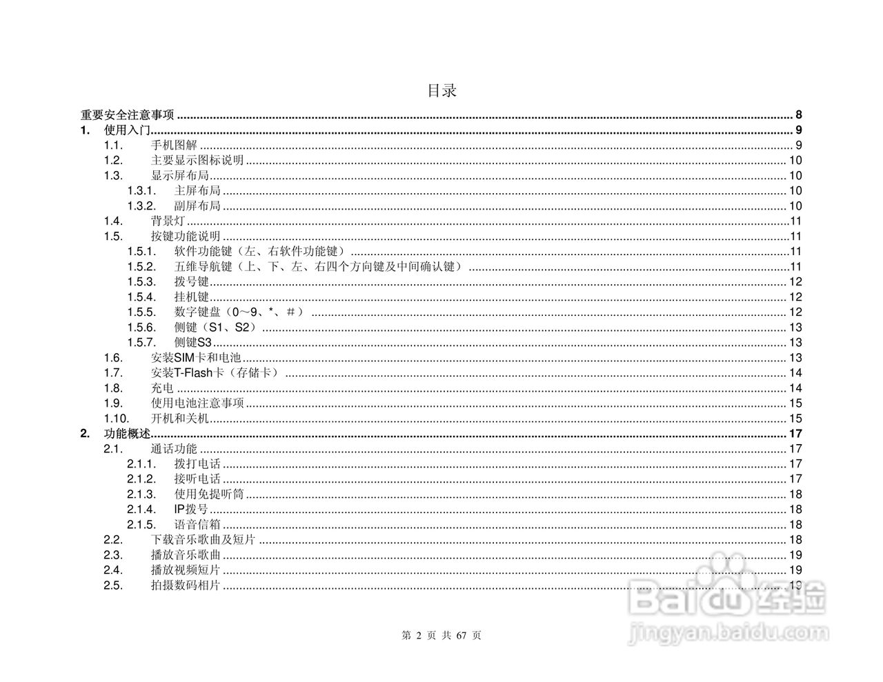 港利通手机K888型使用说明书:[1]