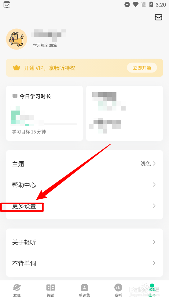 轻听英语开启自动复制单词至剪切板