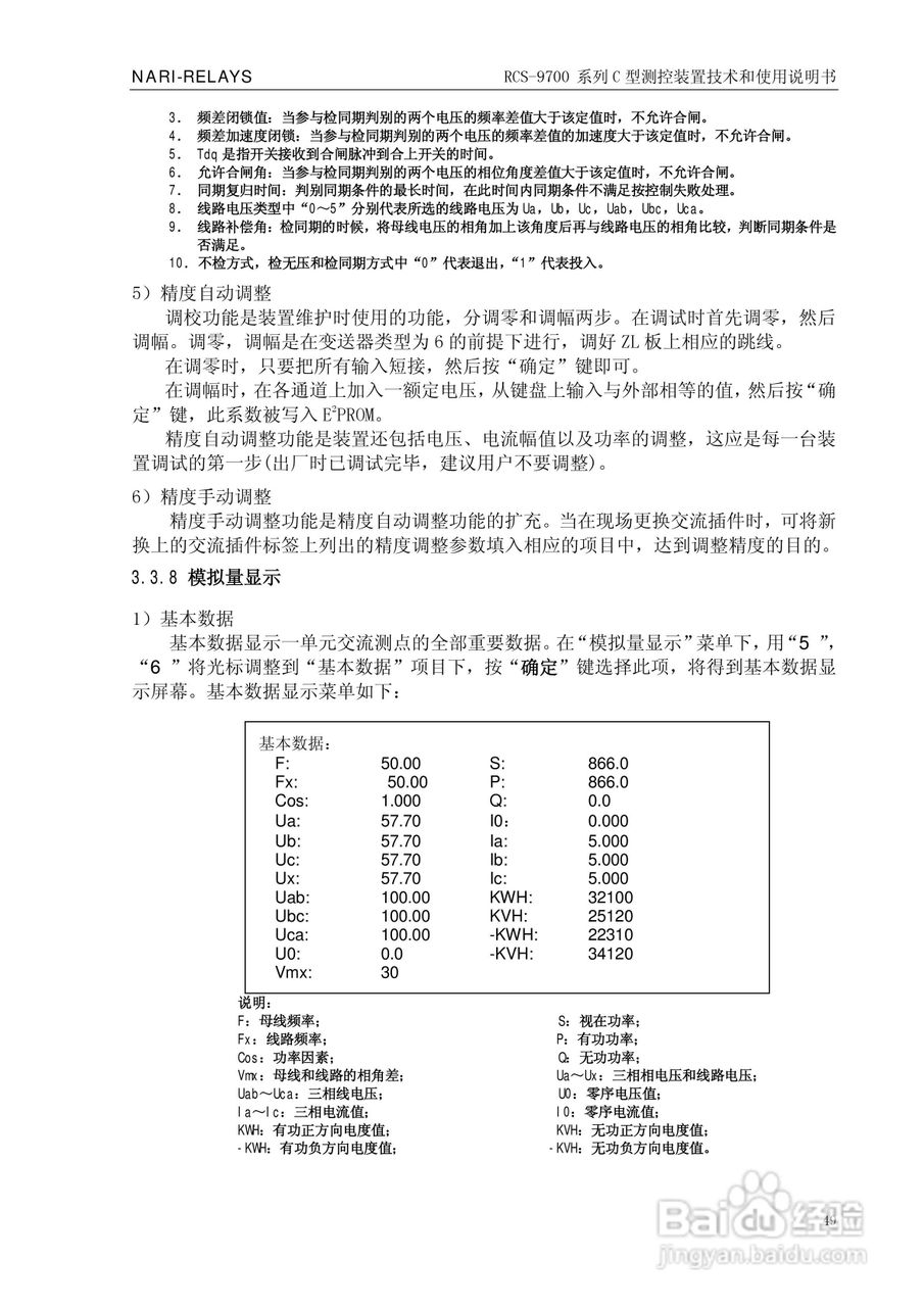 RCS-9709C测控装置技术和使用说明书:[6]