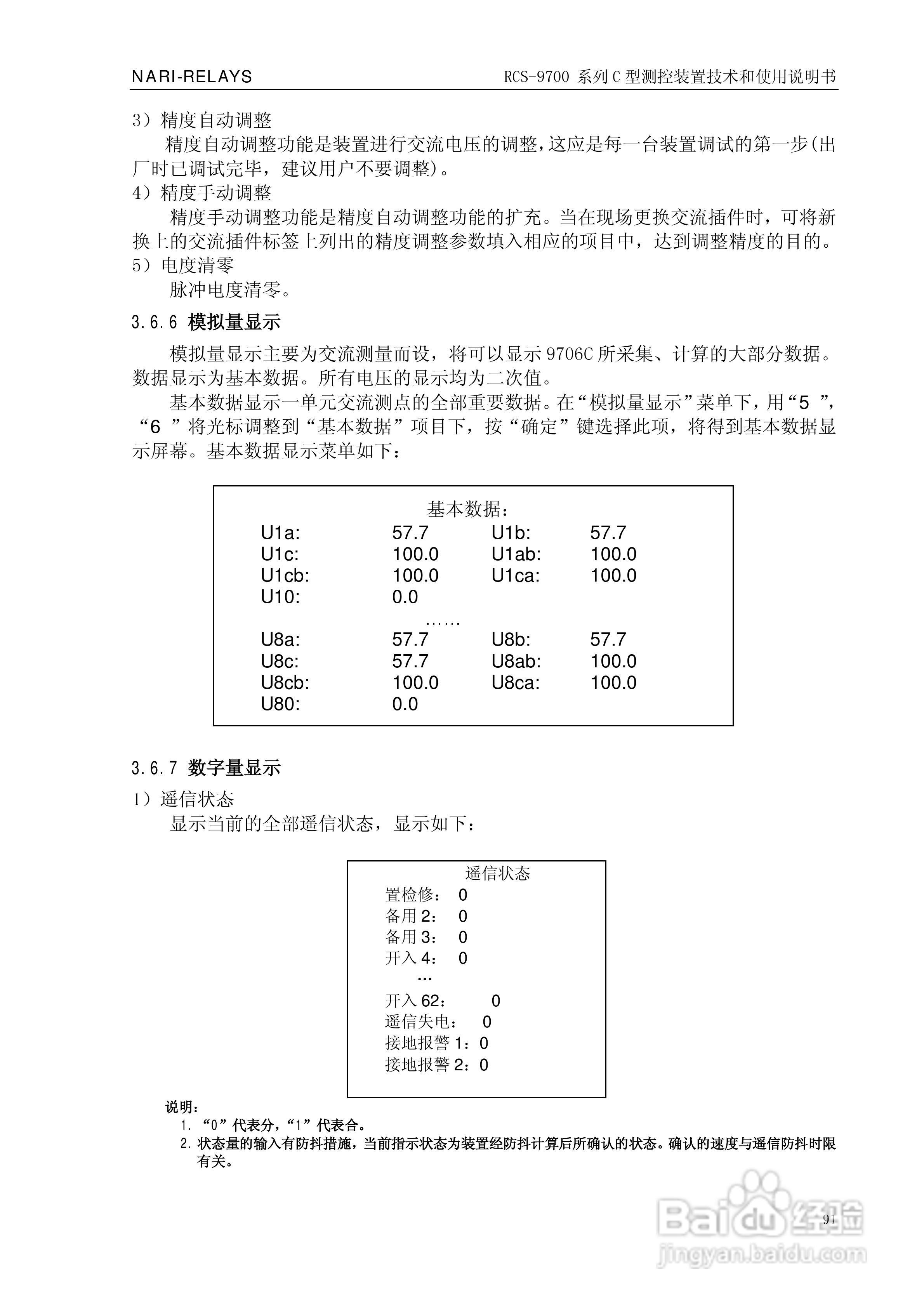 RCS-9709C测控装置技术和使用说明书:[11]