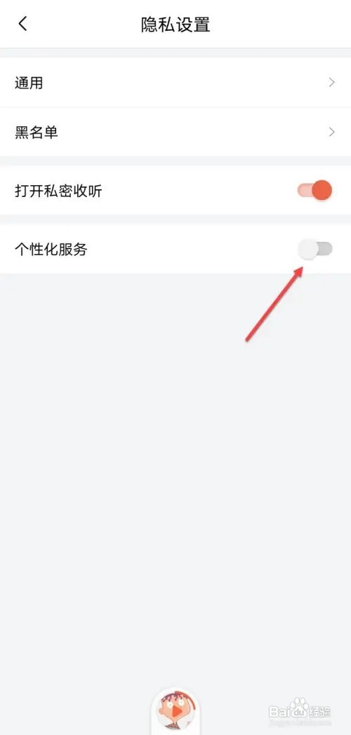 喜马拉雅如何关闭个性化服务功能