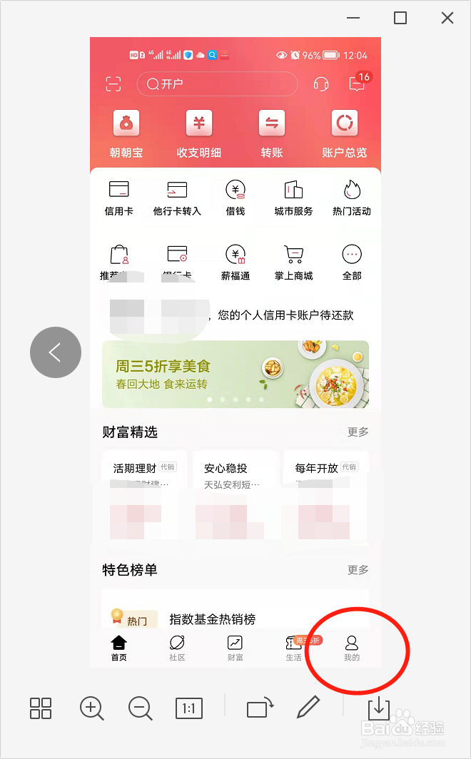 如何查看招商银行的开户行信息