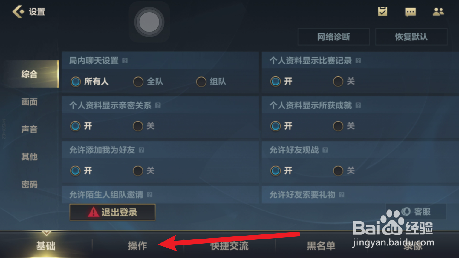 lol手游怎么设置操作面板