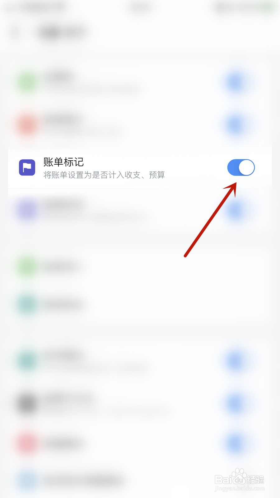钱迹如何开启账单标记