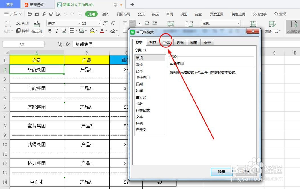 WPS表格里怎么添加删除线