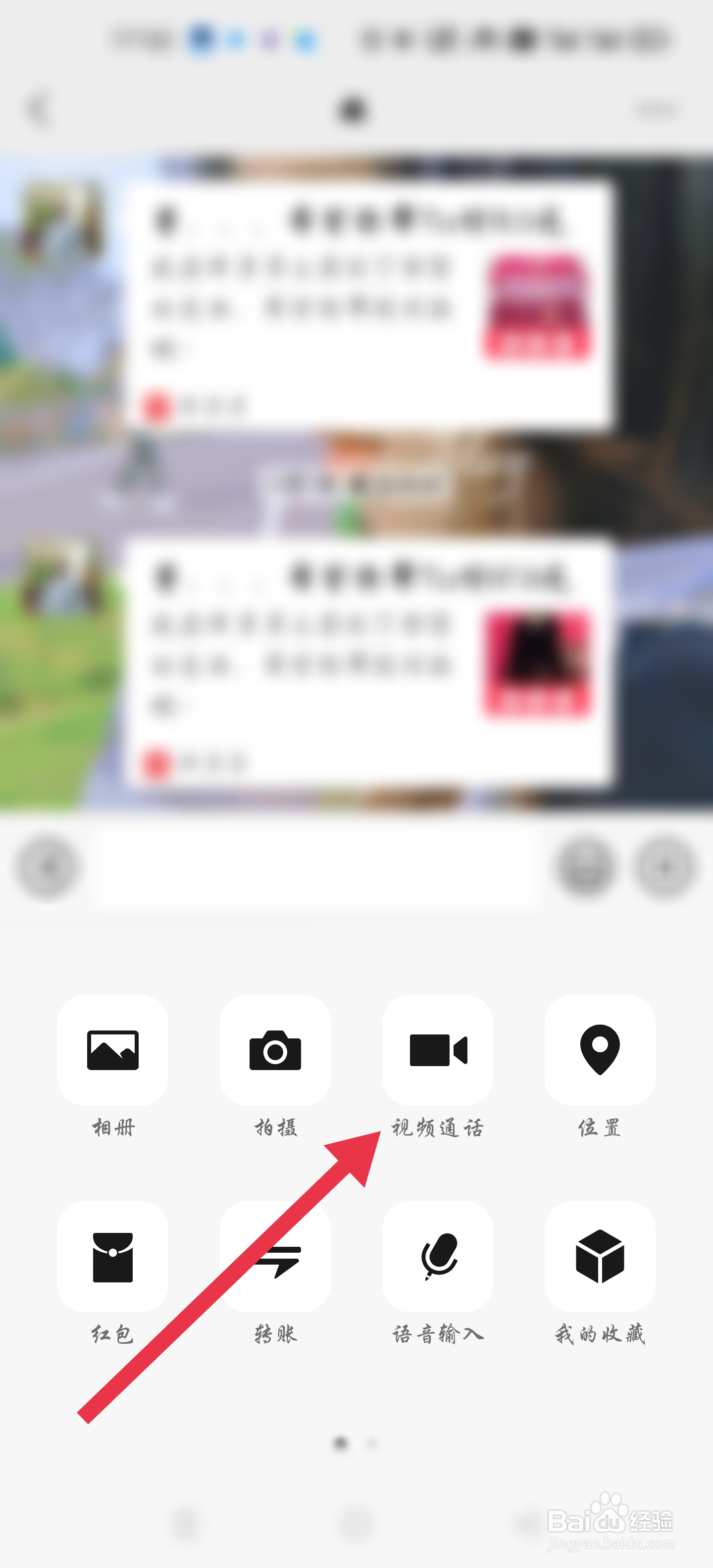 微信如何跟别人视频或语音通话