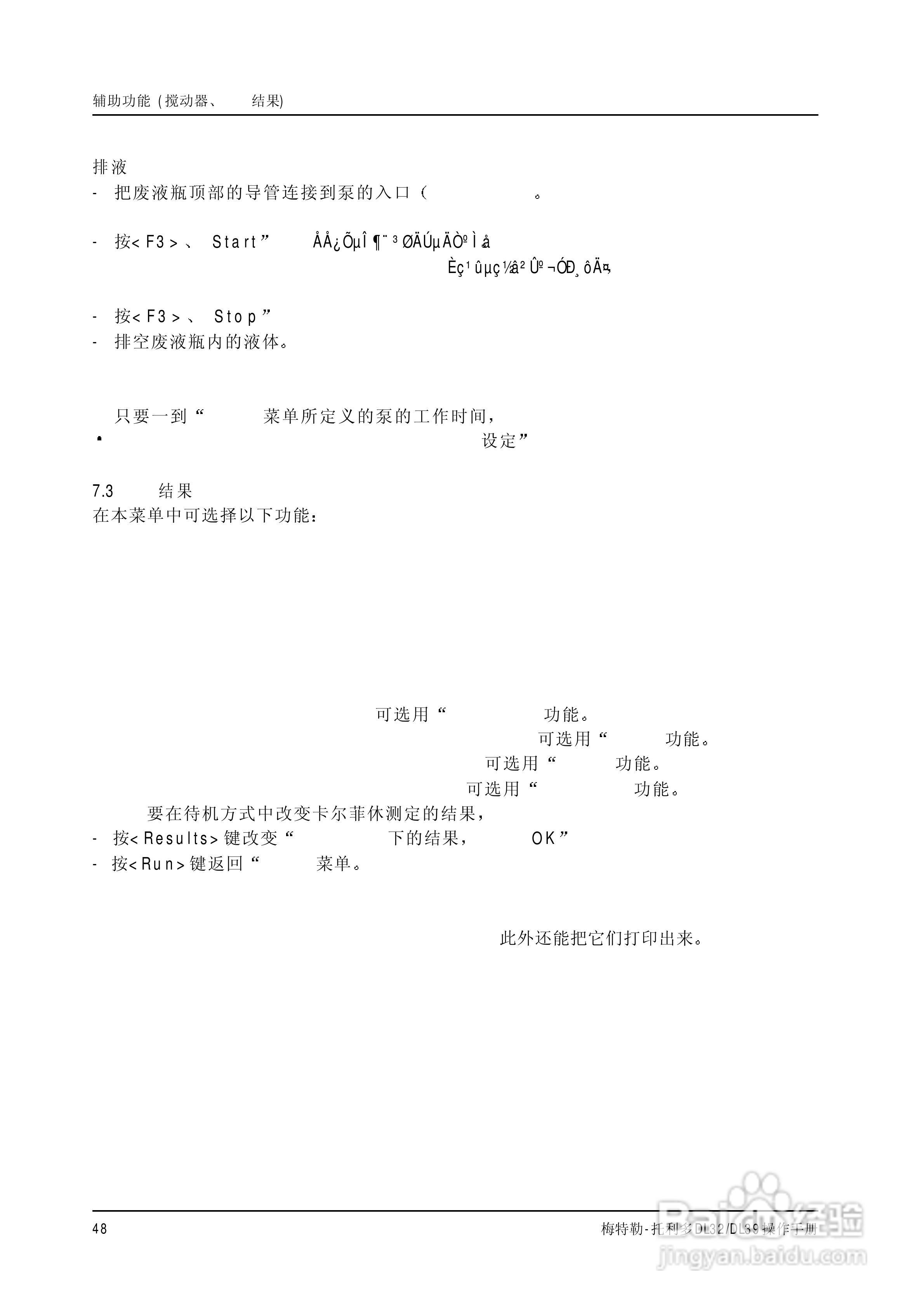 梅特勒-托利多 DL32/39卡尔菲休库仑法滴定仪操作手册:[5]