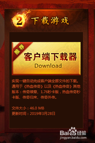 传奇客户端下载教程