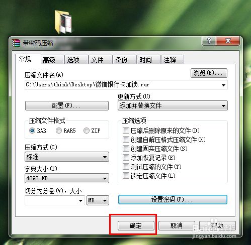 压缩包怎样加密