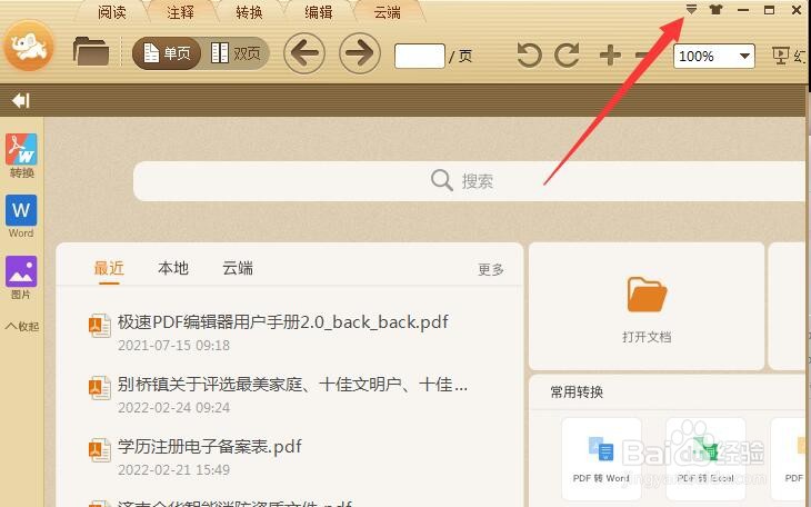 极速PDF阅读器怎么查看版本号