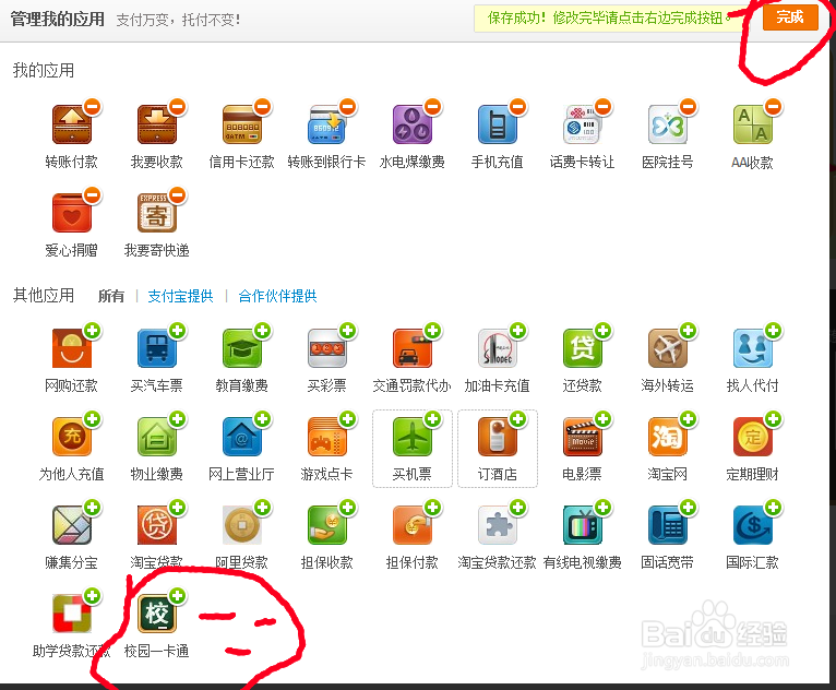 如何用支付宝充值广州大学城一卡通