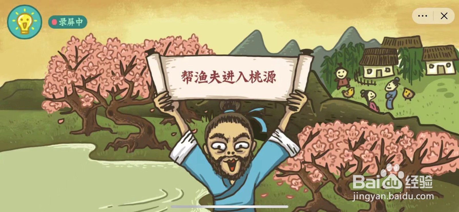 老铁扎心了2桃花源记通关攻略