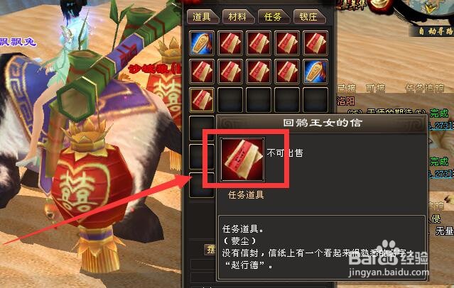 新天龙中回鹘王女的蒙尘任务怎么做