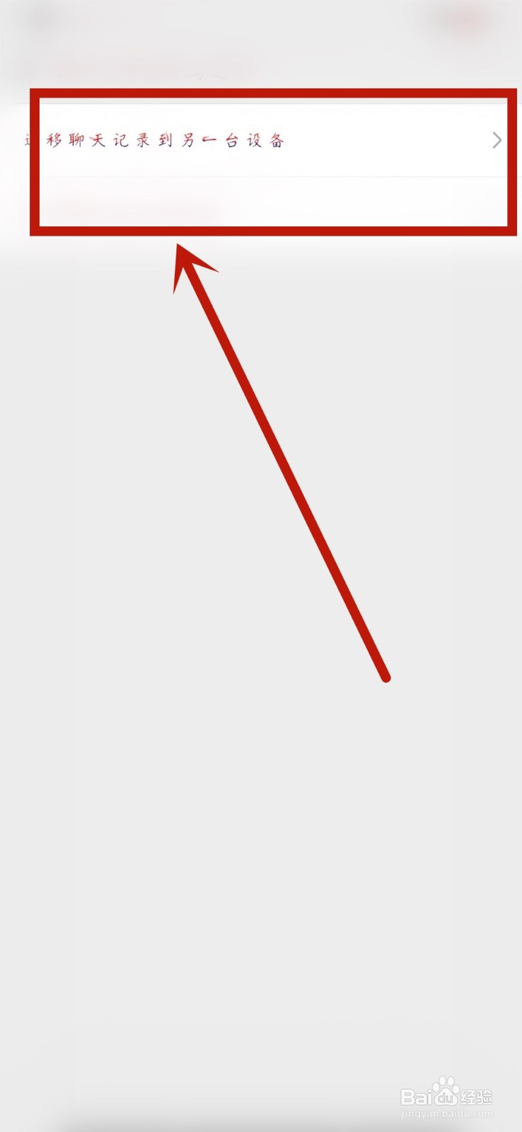 怎样把旧手机微信资料移到新手机