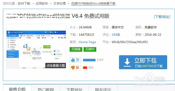 怎么将pdf转换成word格式效果比较好