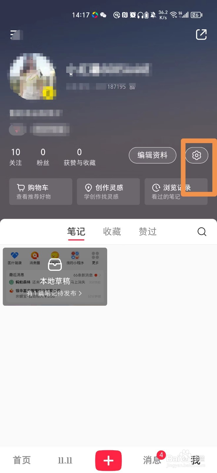 小红书不接收私信怎么设置