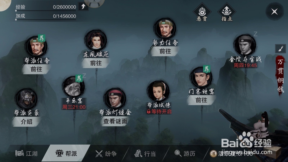 楚留香势力称号怎么获得?