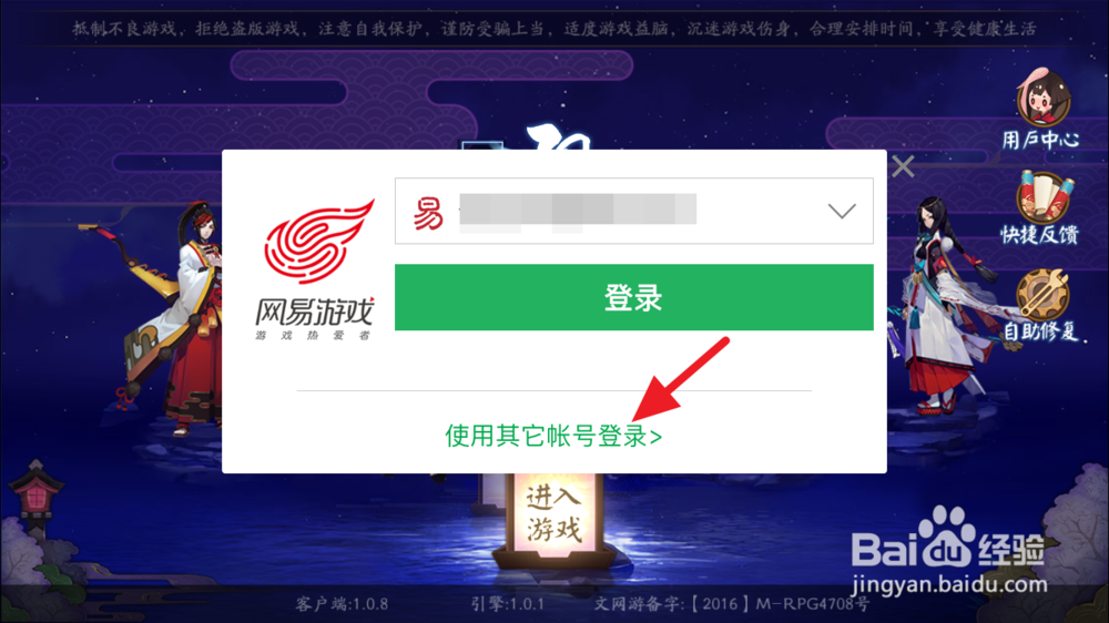 手游阴阳师怎么切换账号