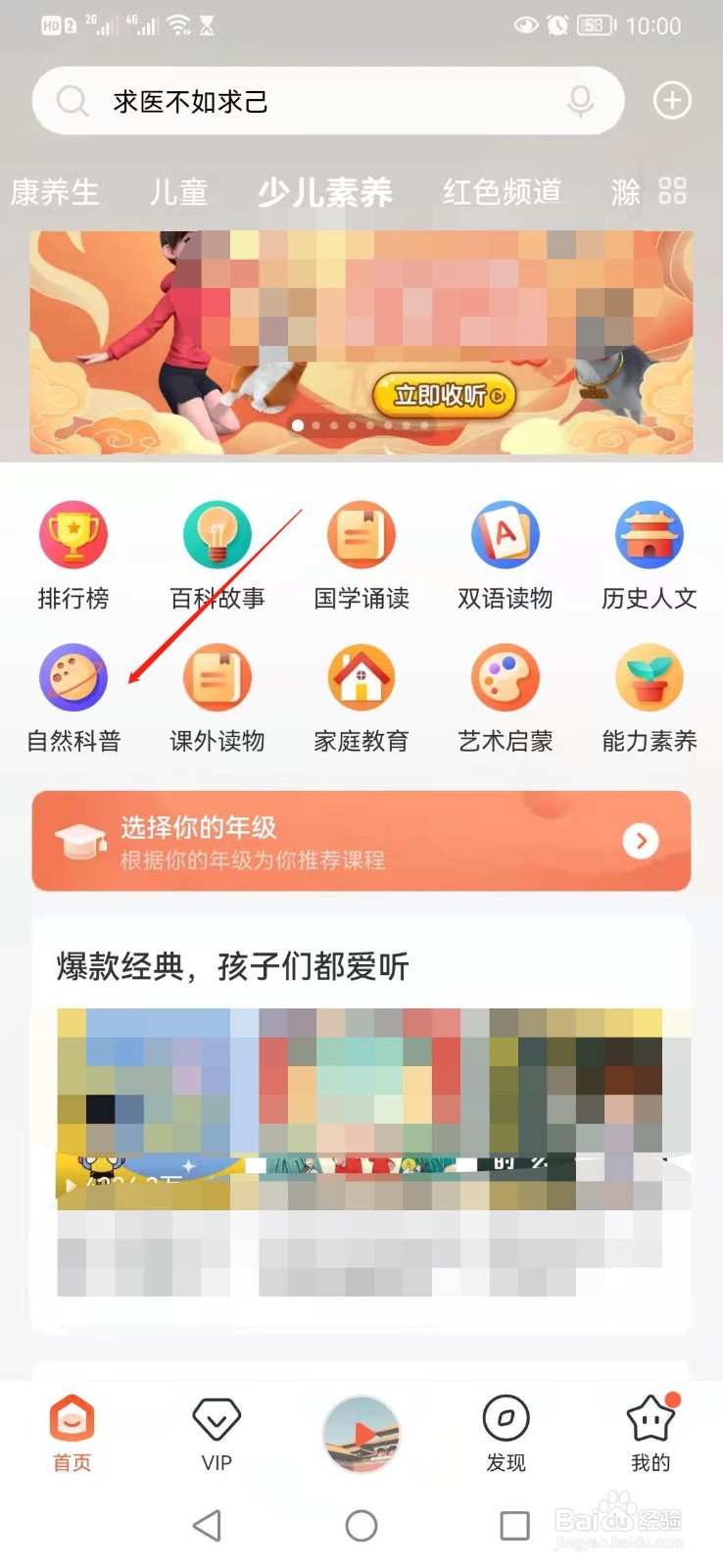 喜马拉雅FM如何查找少儿科普节目