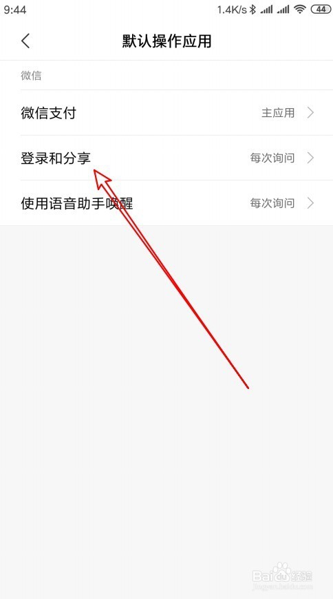 小米手机微信双开怎么样设置登录和分享每次询问